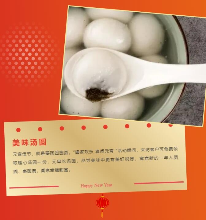 时代誉峰|正月十五 诚邀您来喜闹元宵！