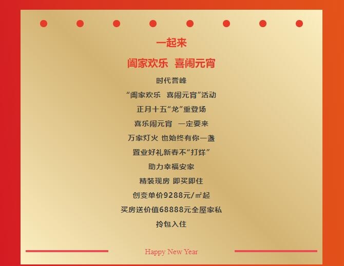 时代誉峰|正月十五 诚邀您来喜闹元宵！