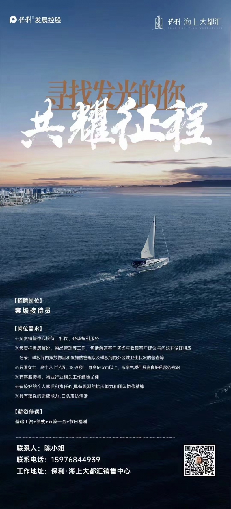 保利·海上大都汇 | 寻找发光的你，共耀征程