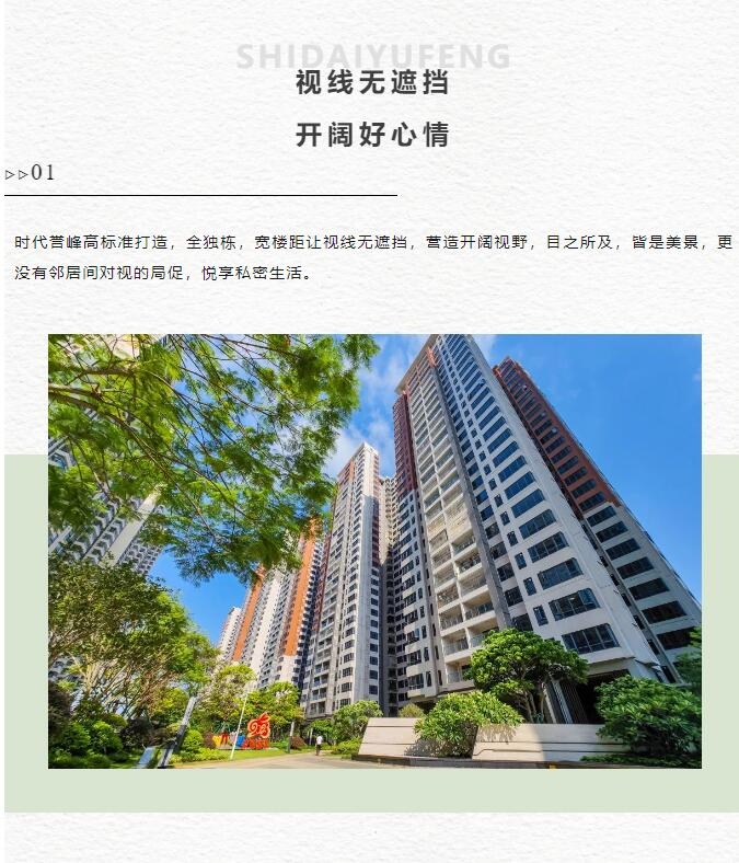 时代誉峰|全独栋 宽楼距 享宽境人生