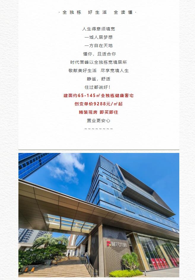 时代誉峰|全独栋 宽楼距 享宽境人生
