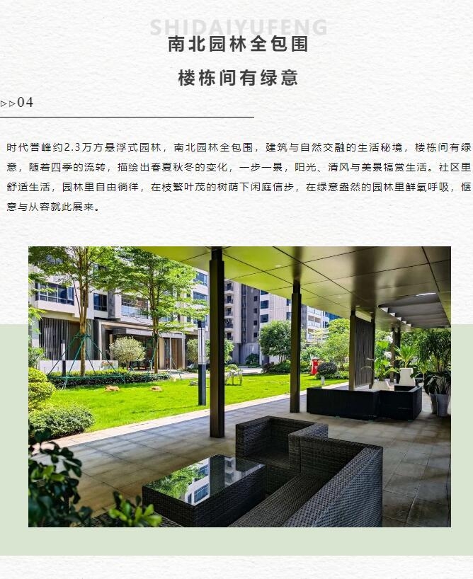 时代誉峰|全独栋 宽楼距 享宽境人生