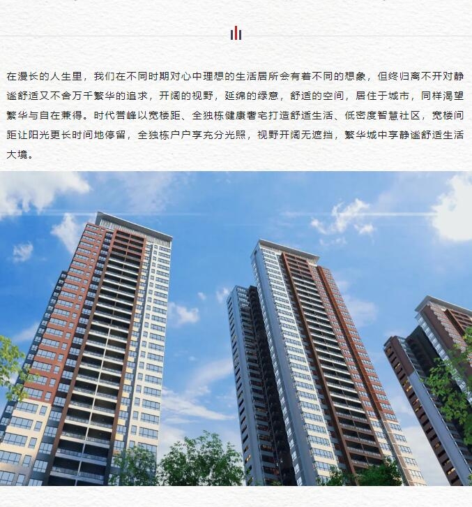 时代誉峰|全独栋 宽楼距 享宽境人生