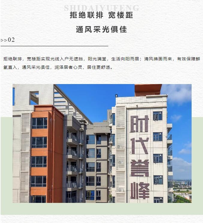 时代誉峰|全独栋 宽楼距 享宽境人生