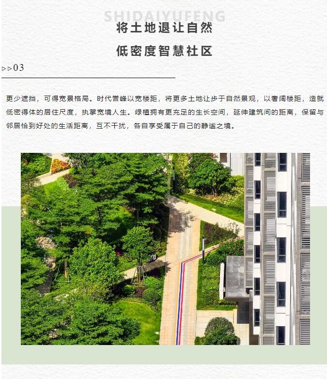 时代誉峰|全独栋 宽楼距 享宽境人生