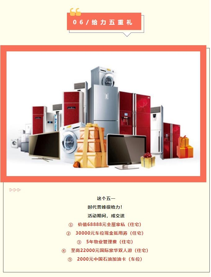 时代誉峰｜放价潮玩节 承包你整个五一假期的快乐！