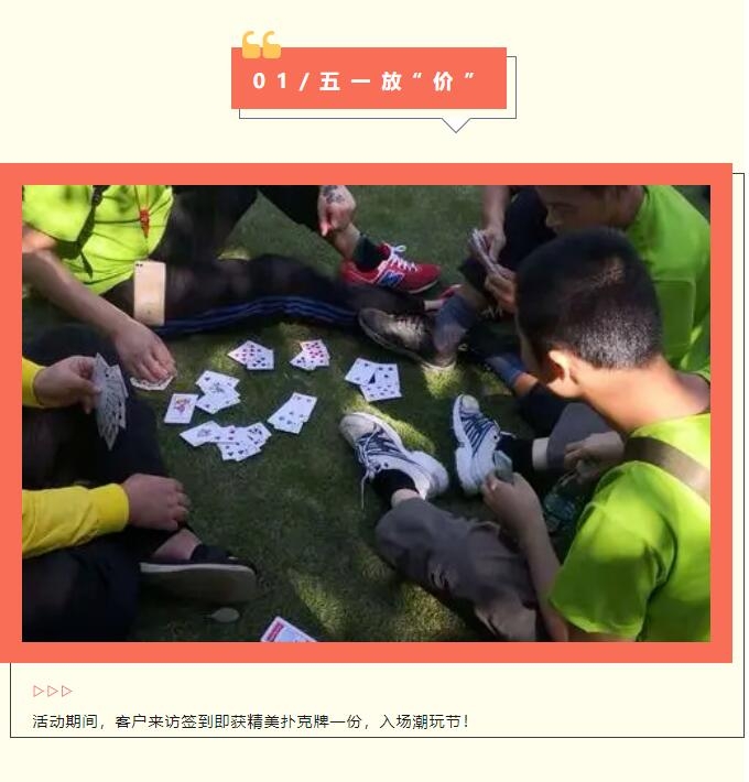 时代誉峰｜放价潮玩节 承包你整个五一假期的快乐！