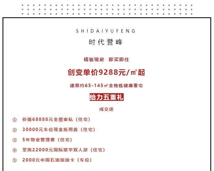 时代誉峰｜放价潮玩节 承包你整个五一假期的快乐！