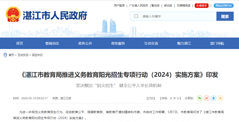 阳光招生引领教育公平新篇章，湛江学子如何抢占先机？
