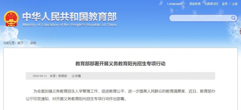 阳光招生引领教育公平新篇章，湛江学子如何抢占先机？
