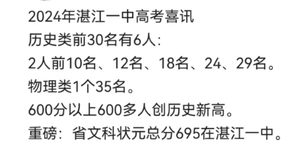 湛江教育发展 | 两校学子喜报频传，招生方案引关注