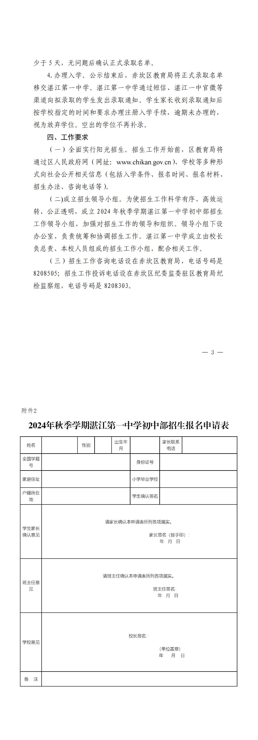 湛江教育发展 | 两校学子喜报频传，招生方案引关注