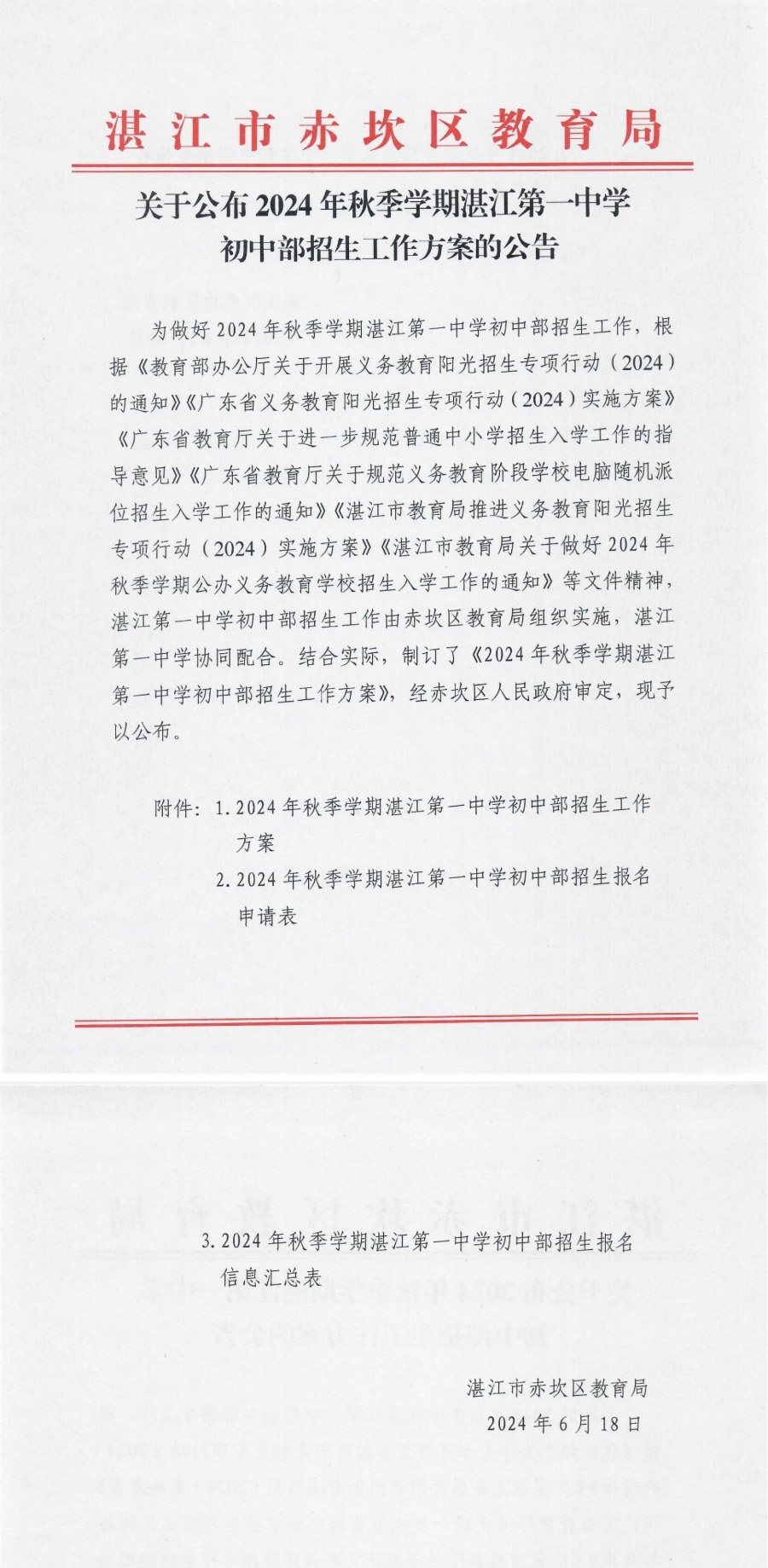 湛江教育发展 | 两校学子喜报频传，招生方案引关注
