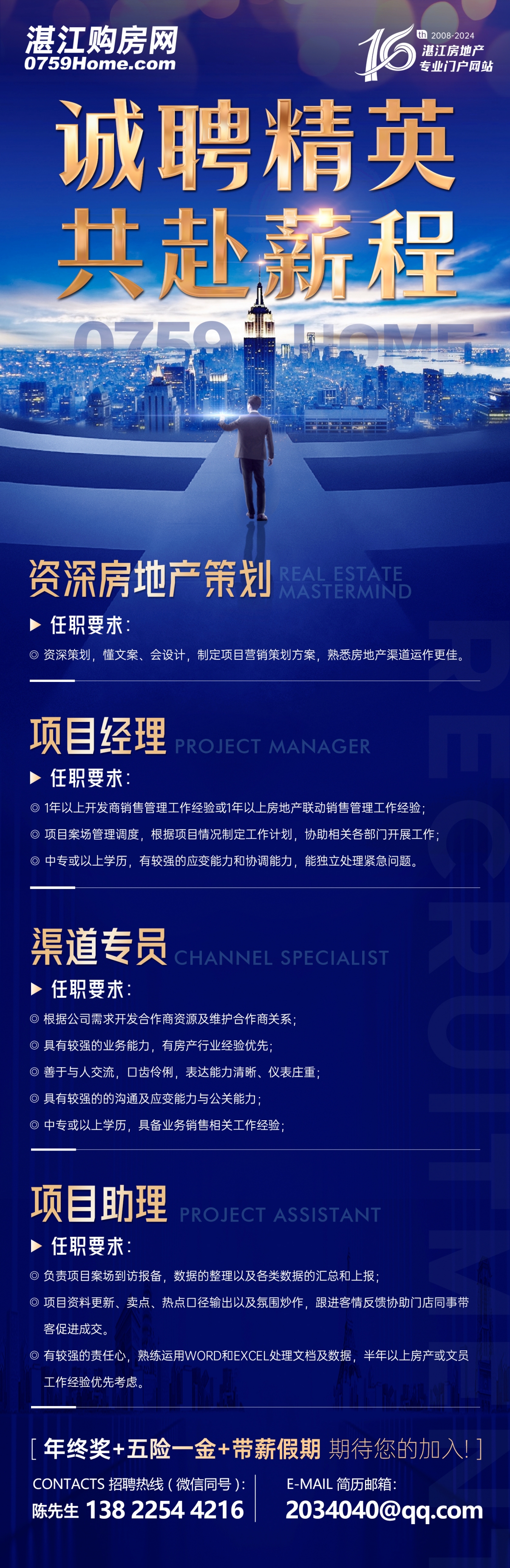 湛江购房网诚聘精英，共赴薪程