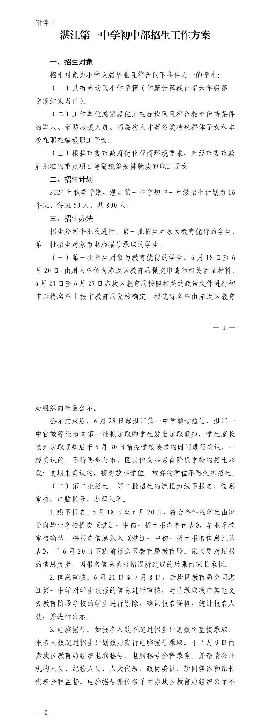 湛江教育发展 | 两校学子喜报频传，招生方案引关注