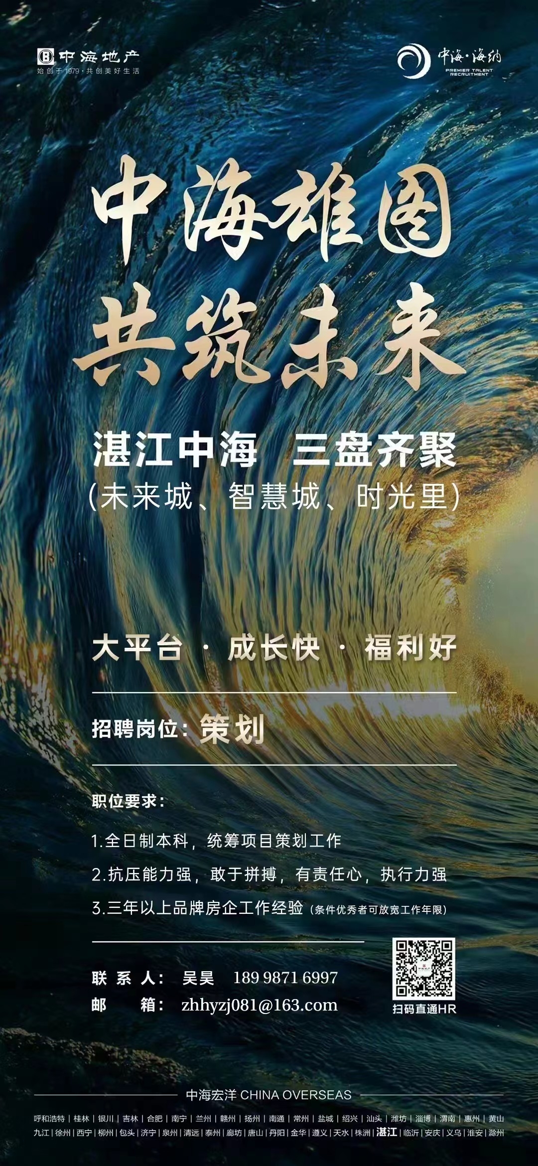 中海雄图共筑未来，诚聘策划