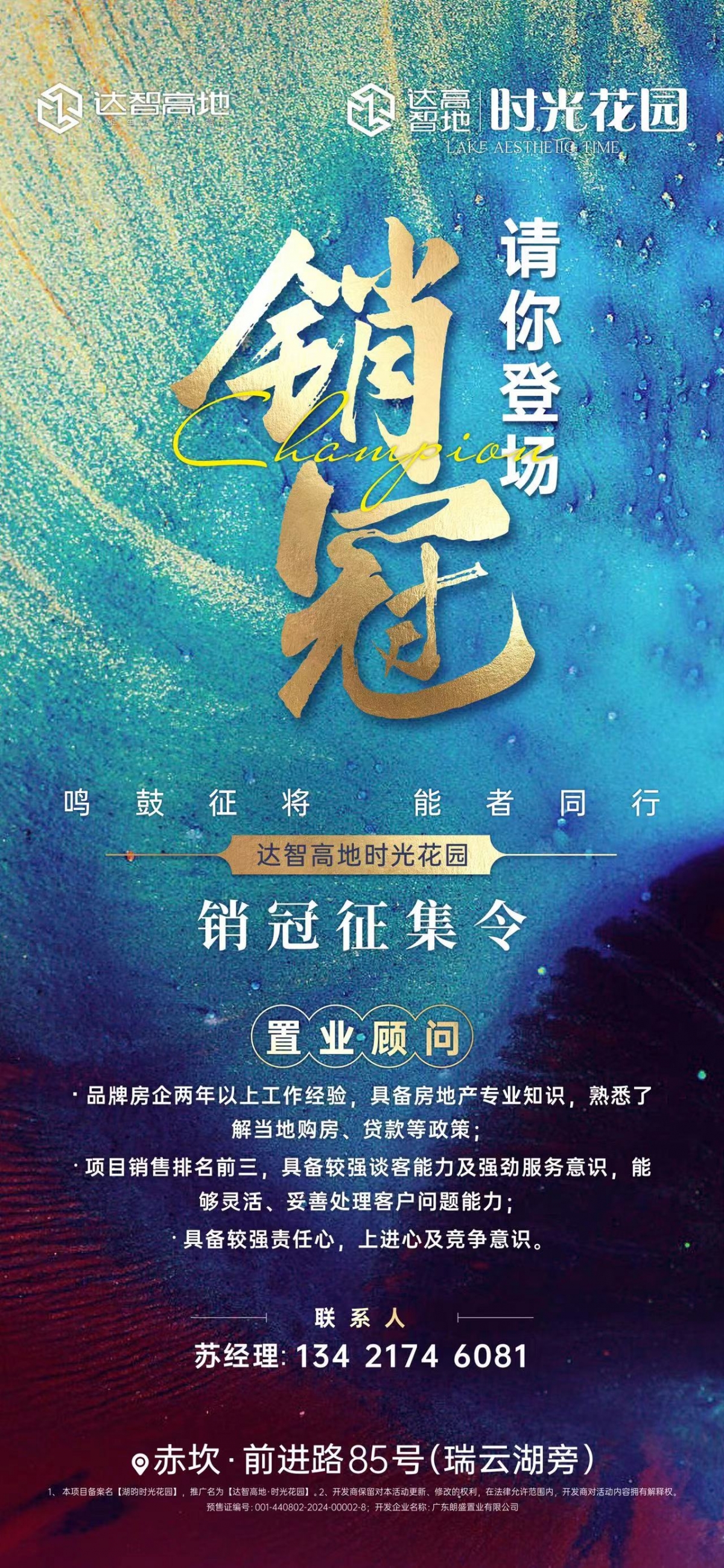 达智高地·时光花园 | 鸣鼓征将，能者同行