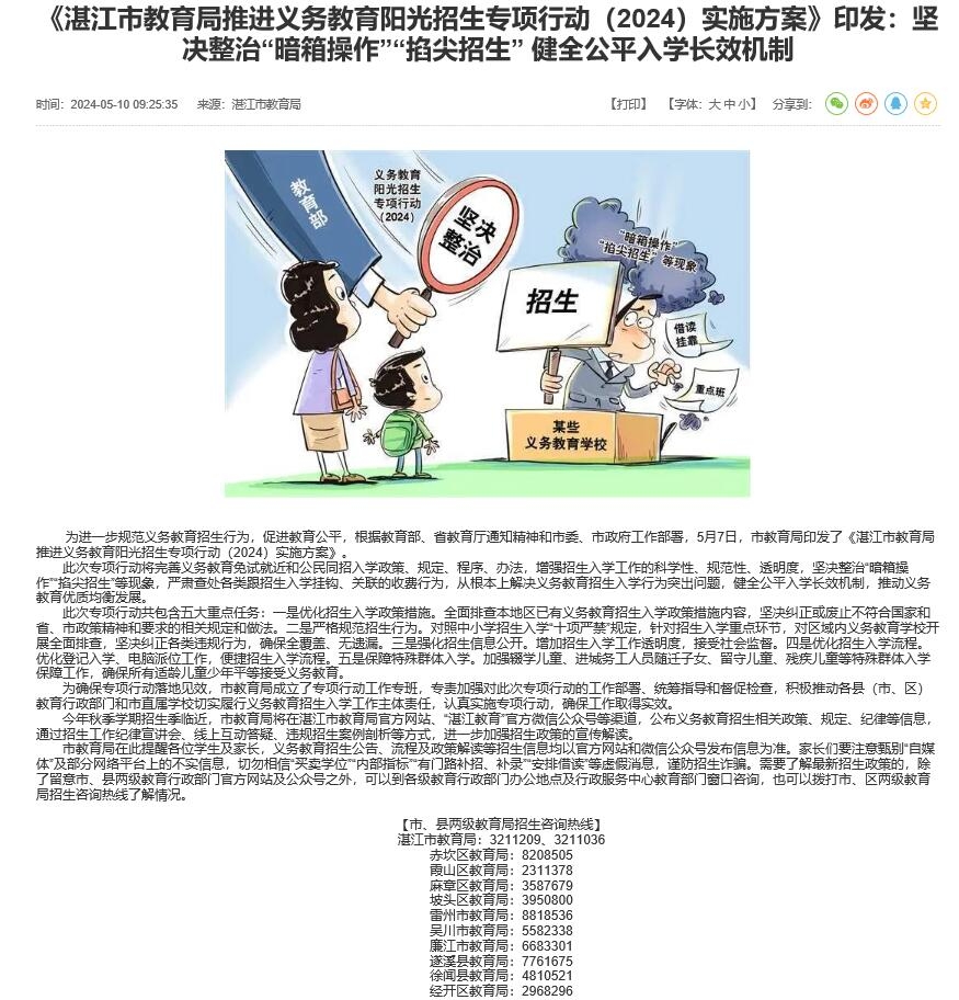 高考优秀学子频出的湛江，靠什么打造高质量教育？
