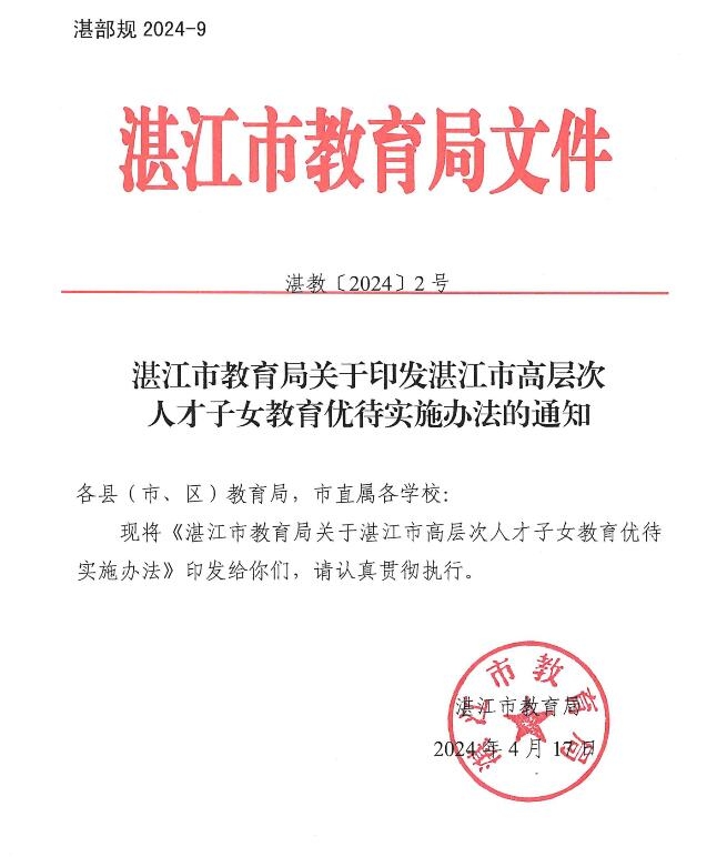 高考优秀学子频出的湛江，靠什么打造高质量教育？