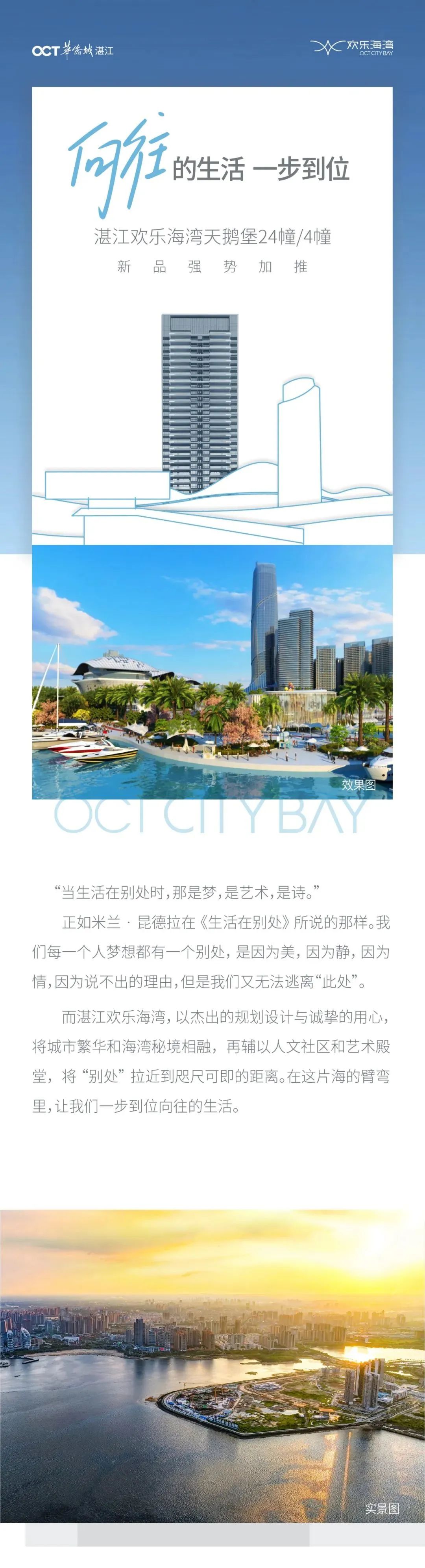 向往的生活 一步到位——湛江欢乐海湾天鹅堡24/4幢新品强势加推