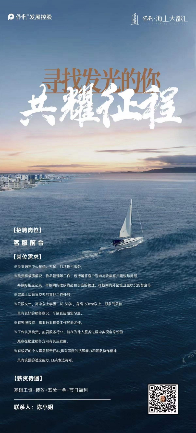 保利·海上大都汇 | 寻找发光的你，共耀征程