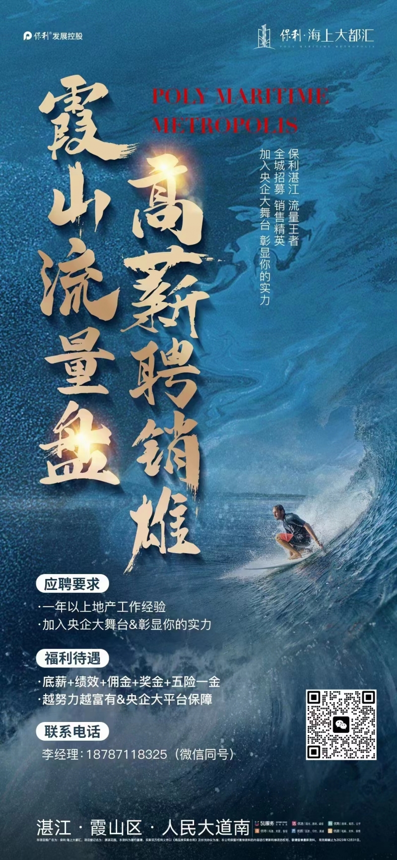 保利·海上大都汇 | 霞山流量盘，高薪聘销雄