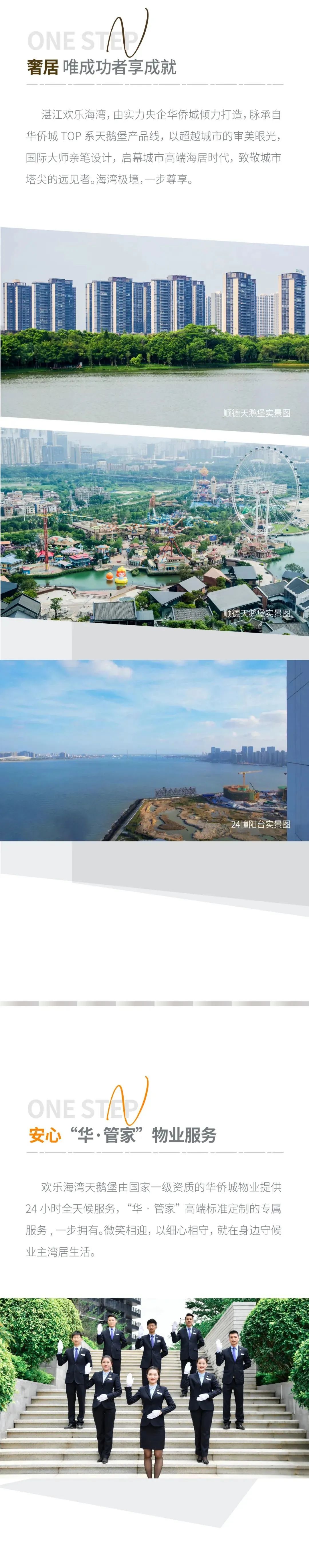 向往的生活 一步到位——湛江欢乐海湾天鹅堡24/4幢新品强势加推